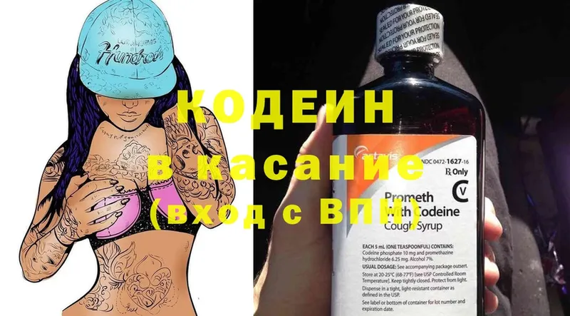 Codein Purple Drank  Лысково 